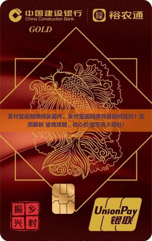 支付宝逾期律师发函件