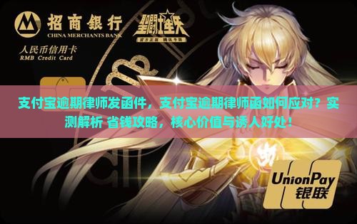 支付宝逾期律师发函件