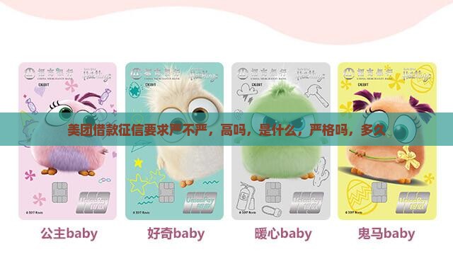 美团借款征信要求