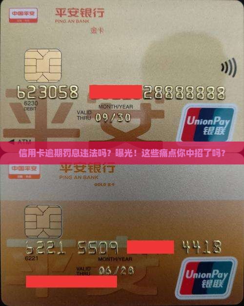 信用卡逾期罚息违法吗问题解决方案