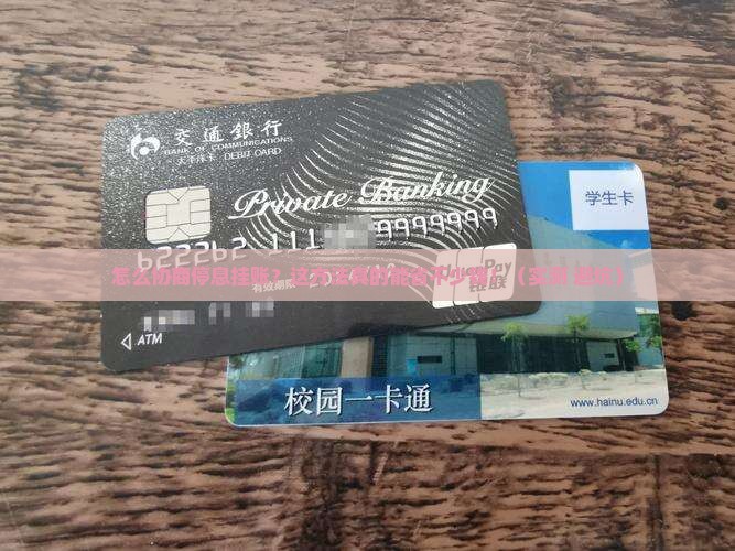 微粒贷怎么协商停息挂账的方法及流程