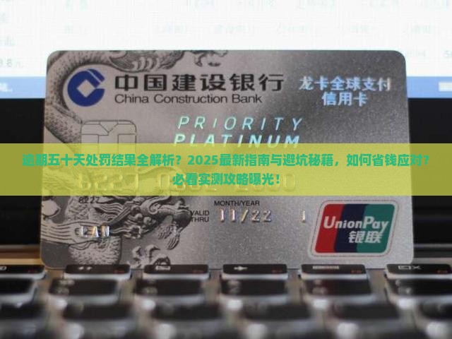 微粒贷逾期五十天后的处罚结果是什么