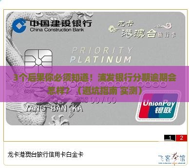 浦发银行现金分期逾期会怎么样 浦发银行现金分期逾期会怎么样