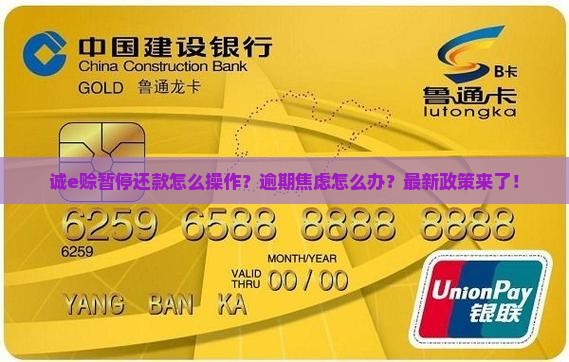 诚e赊暂停还款怎么操作
