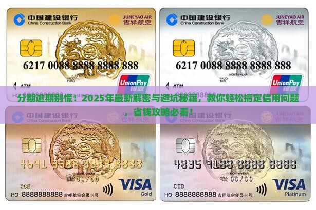 分期了逾期了怎么解决问题及避免影响信用