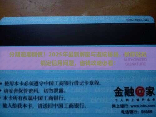 分期了逾期了怎么解决问题及避免影响信用