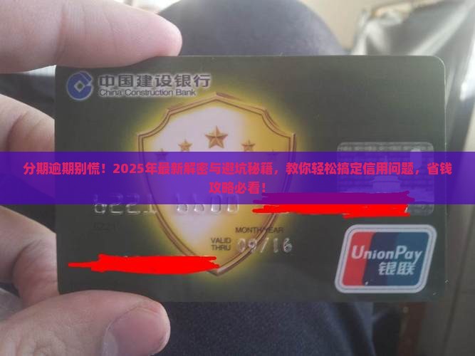 分期了逾期了怎么解决问题及避免影响信用