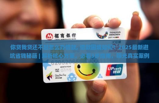 你贷我贷还不起怎么办借款