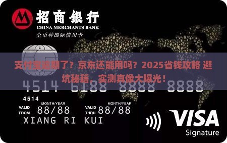 支付宝逾期了京东还能用吗
