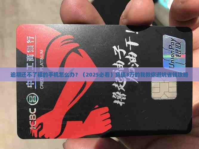信用租手机逾期还款