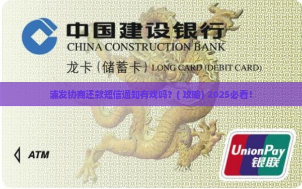 浦发协商还款有没有短信通知