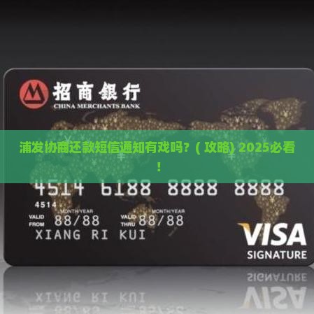 浦发协商还款有没有短信通知
