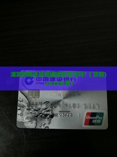 浦发协商还款有没有短信通知
