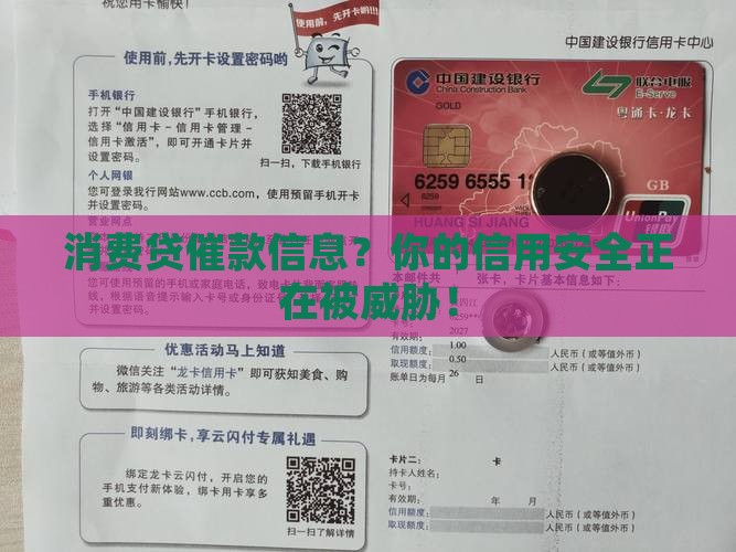 消费贷催款信息