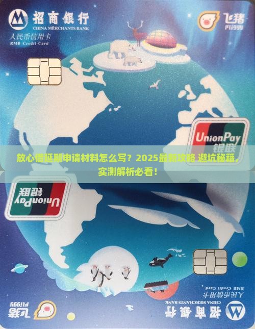 放心借延期申请材料