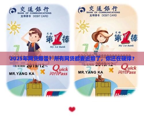 所有网贷都要逾期了