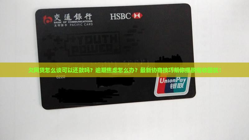 欠网贷怎么谈可以还款吗
