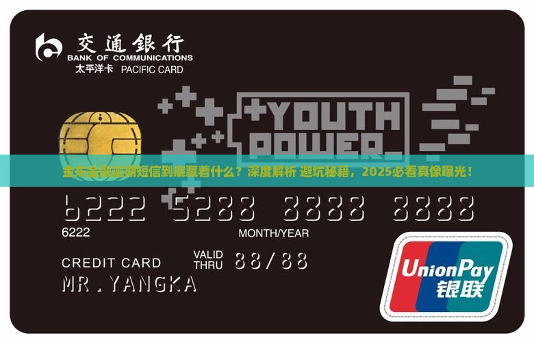 金东金融逾期短信是怎么回事