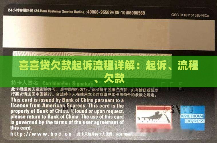 喜喜贷欠款起诉流程解析