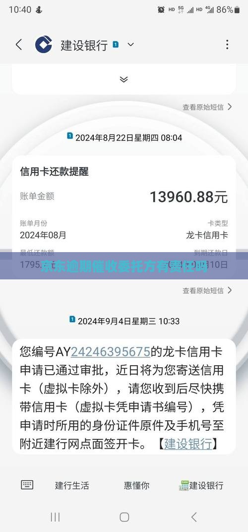 京东欠款催款委托方有责任吗