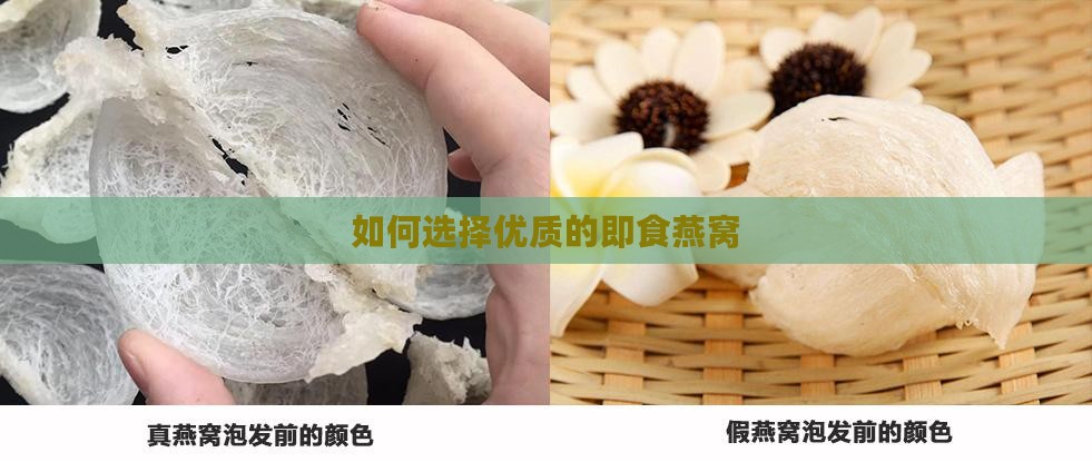 如何选择优质的即食燕窝