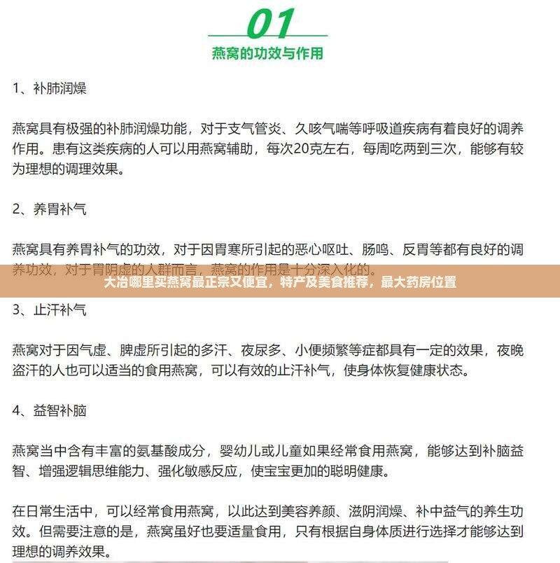 大冶哪里买燕窝最正宗又便宜，特产及美食推荐，最大药房位置