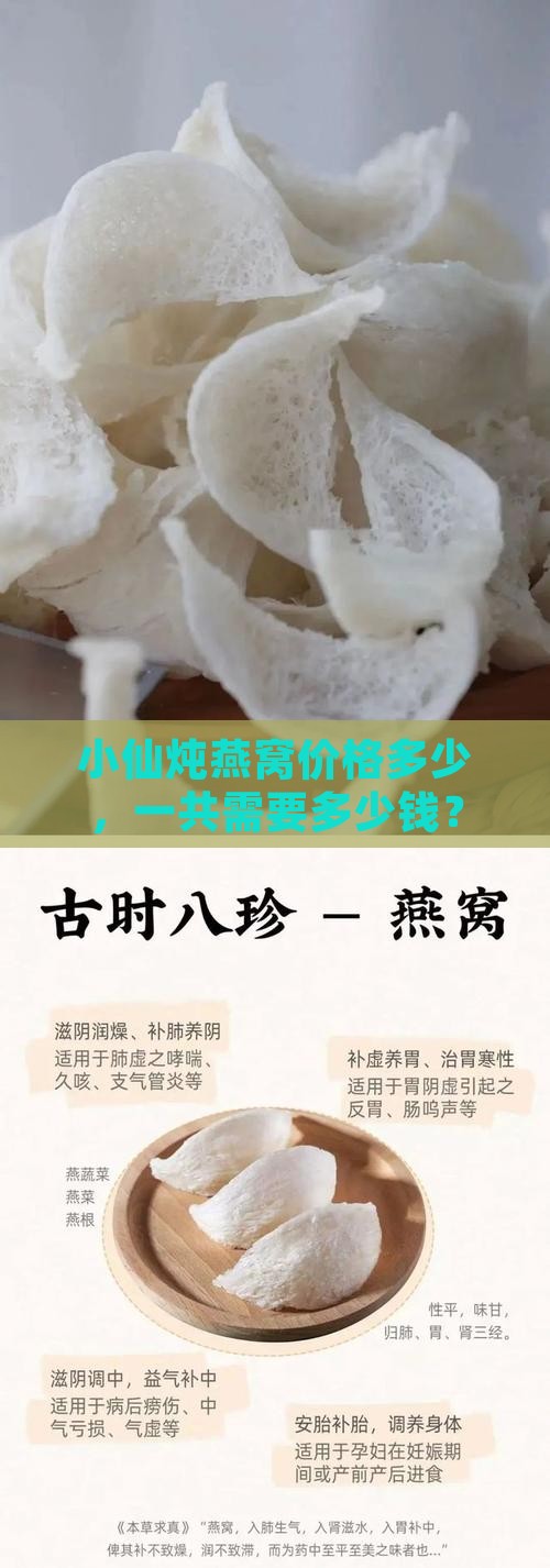 小仙炖燕窝价格多少，一共需要多少钱？