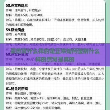 买燕窝什么样的是正宗如何鉴别什么样的燕窝是真的