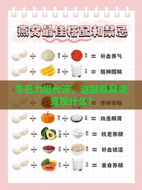 辛巴力挺代言，这款燕窝究竟是什么？