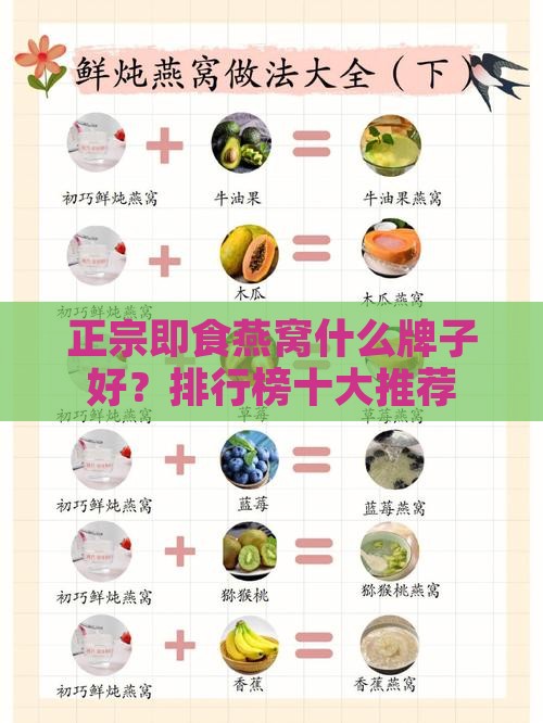 正宗即食燕窝什么牌子好？排行榜十大推荐