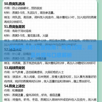 炖制燕窝的完整指南：炖煮过程、成品外观与口感解析