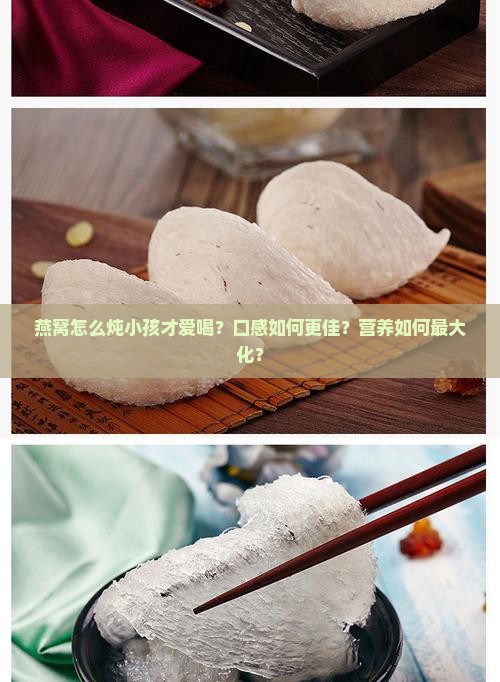 燕窝怎么炖小孩才爱喝
