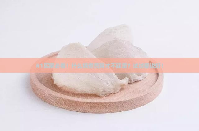 什么锅煮燕窝效果最好用