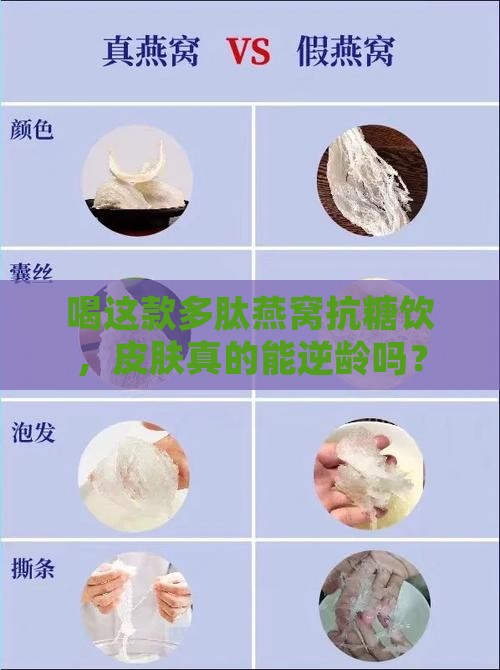 多肽燕窝抗糖饮怎么样