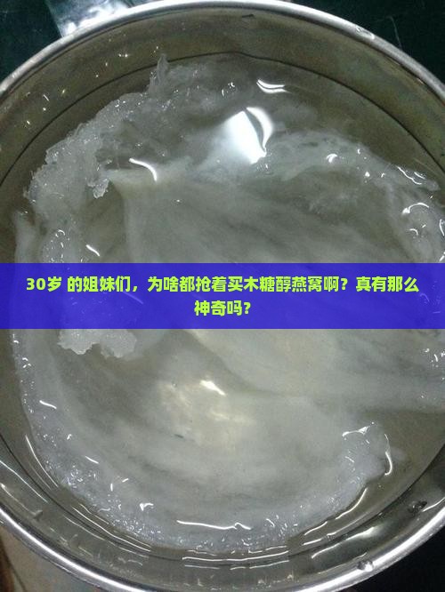 木糖醇燕窝一般什么人买