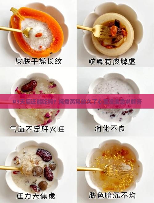 炖煮燕窝可以存放多久啊