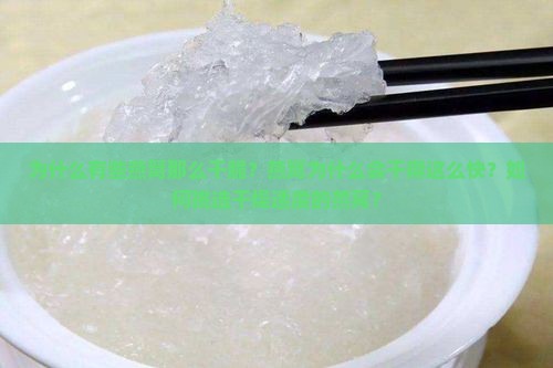 为什么有些燕窝那么干脆