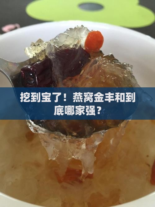 燕窝金丰和店铺哪个好