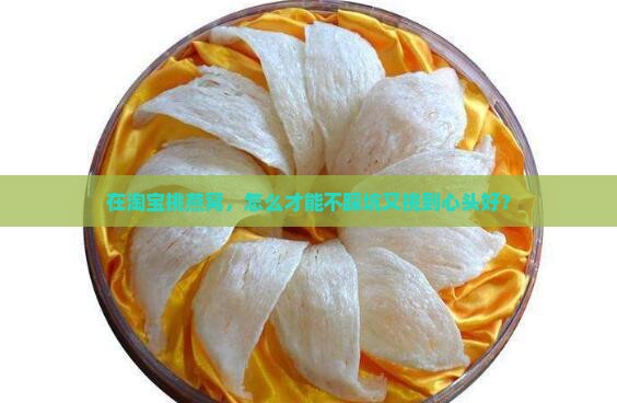 怎么在淘宝挑选燕窝好