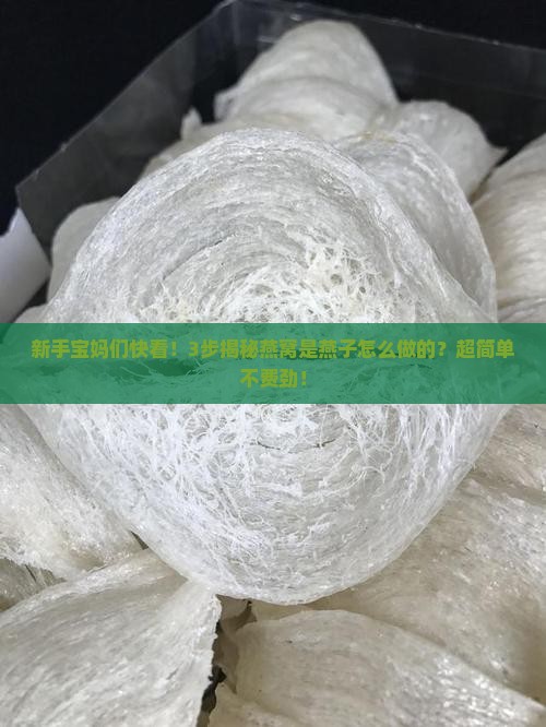燕窝是燕子怎么制出来的