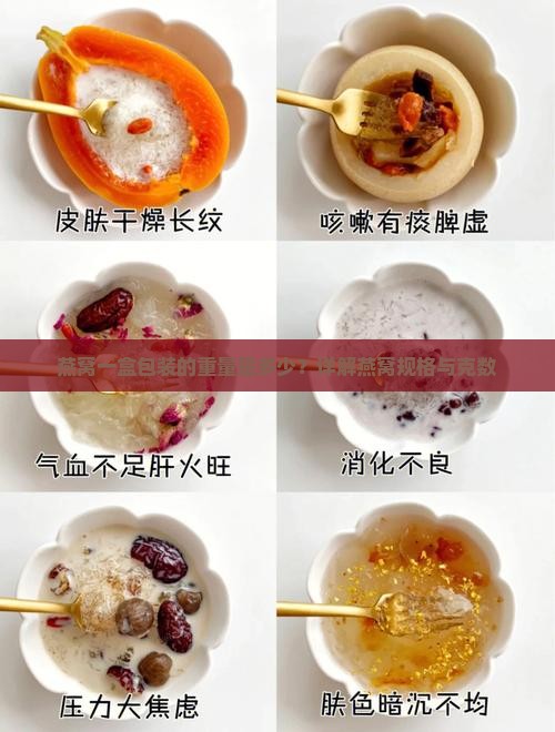燕窝正常包装多少克的