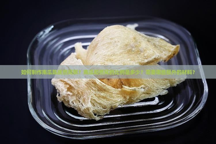 南瓜陈皮燕窝粥怎么做