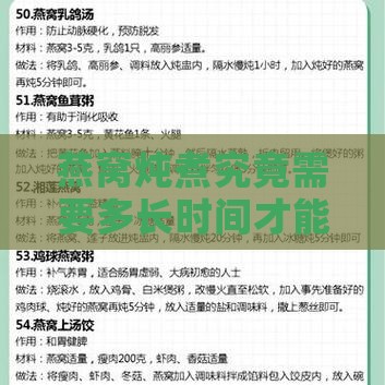 燕窝炖煮究竟需要多长时间才能炖透？
