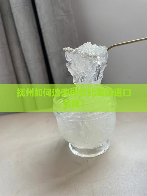 抚州如何选购性价比高的进口燕窝？
