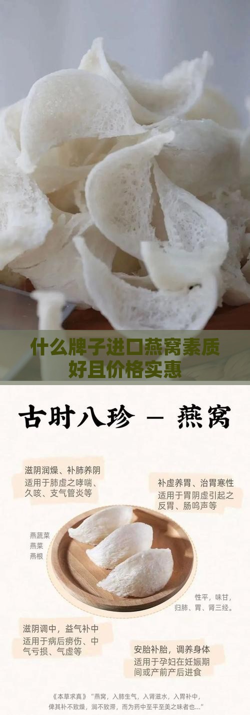 什么牌子进口燕窝素质好且价格实惠
