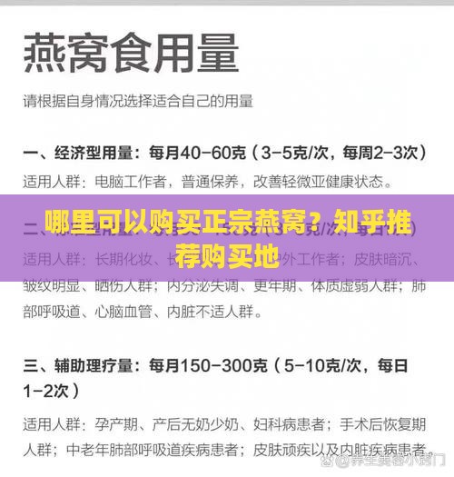哪里可以购买正宗燕窝？知乎推荐购买地
