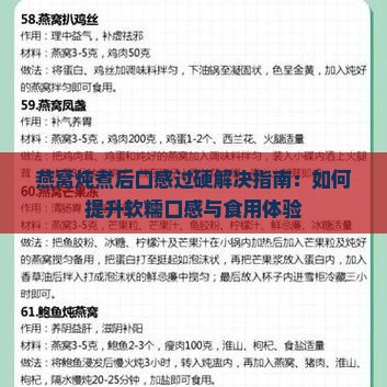 燕窝炖煮后口感过硬解决指南：如何提升软糯口感与食用体验