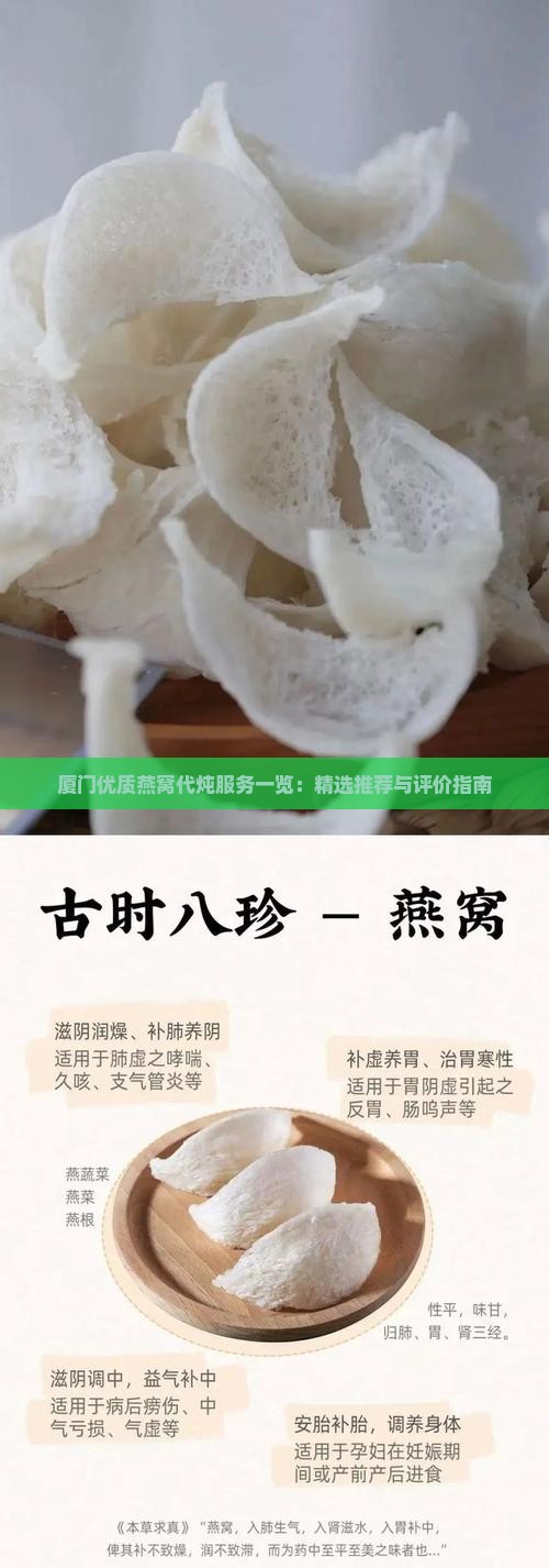 厦门优质燕窝代炖服务一览：精选推荐与评价指南