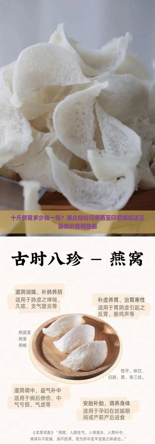 十斤燕窝多少钱一瓶？湘众旭松马来西亚印尼旗舰店正品低价热销包邮