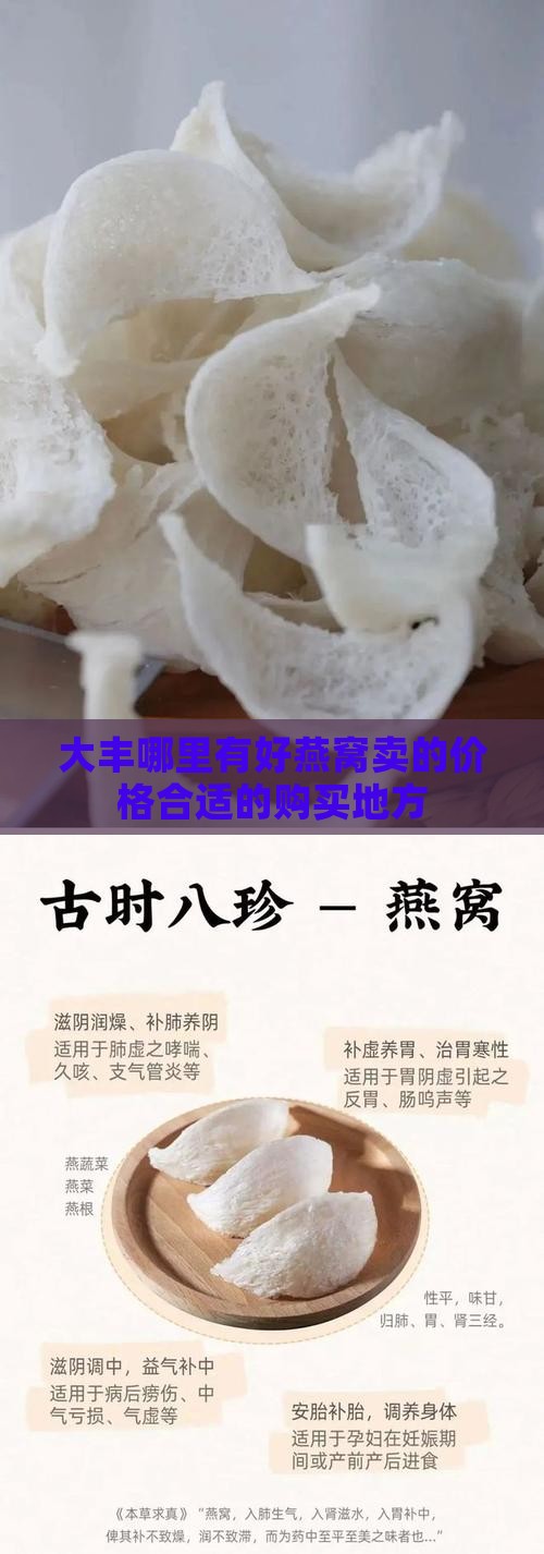 大丰哪里有好燕窝卖的价格合适的购买地方